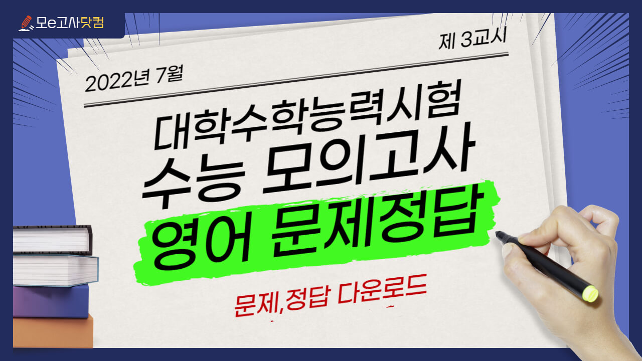 영어영역 문제