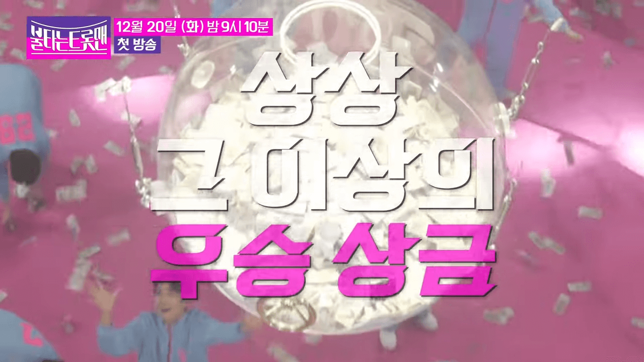 불타는 트롯맨