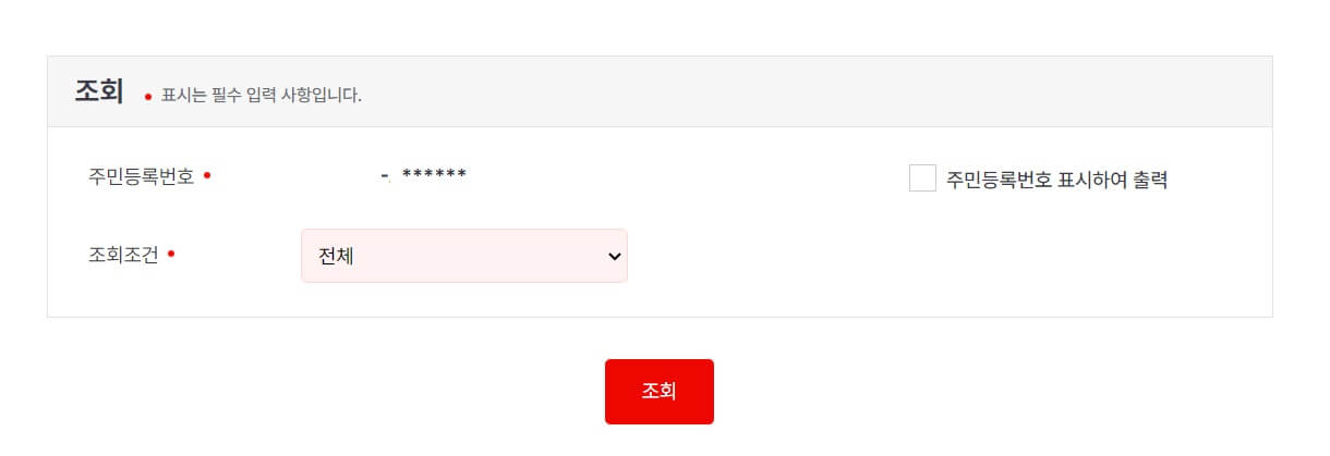 건보자격득실확인서 발급