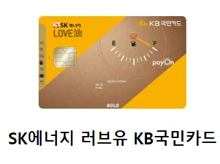 KB 국민 러브유카드 디자인