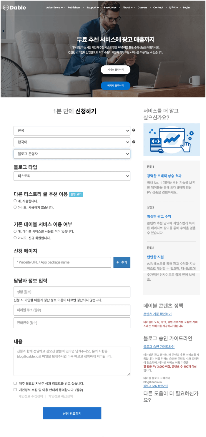 데이블광고-신청화면