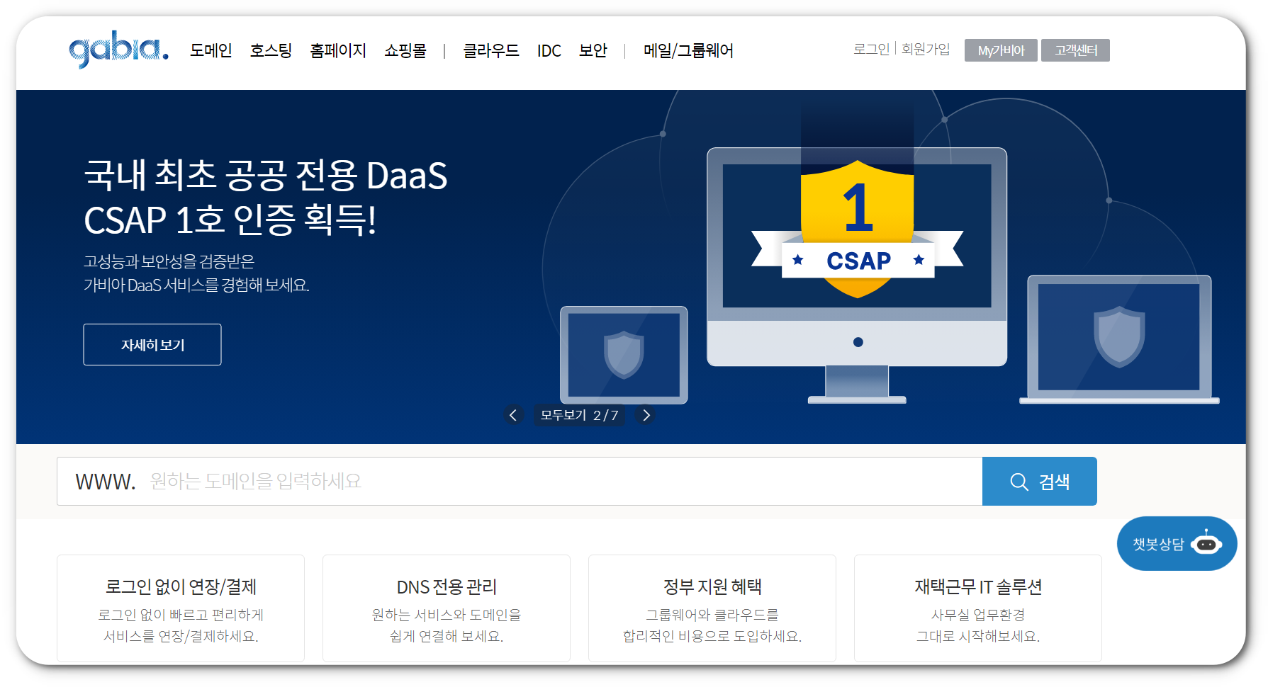 가비아 도메인 구입 방법