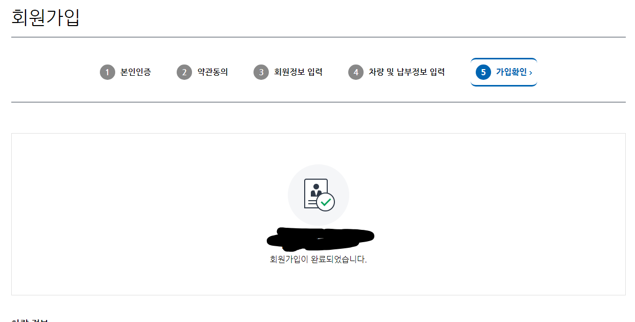 남산터널 통행료 면제 방법 무료통행 차량등록 바로녹색결제