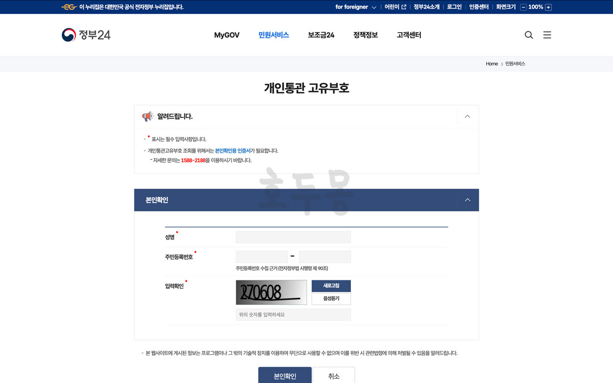 개인통관 고유번호