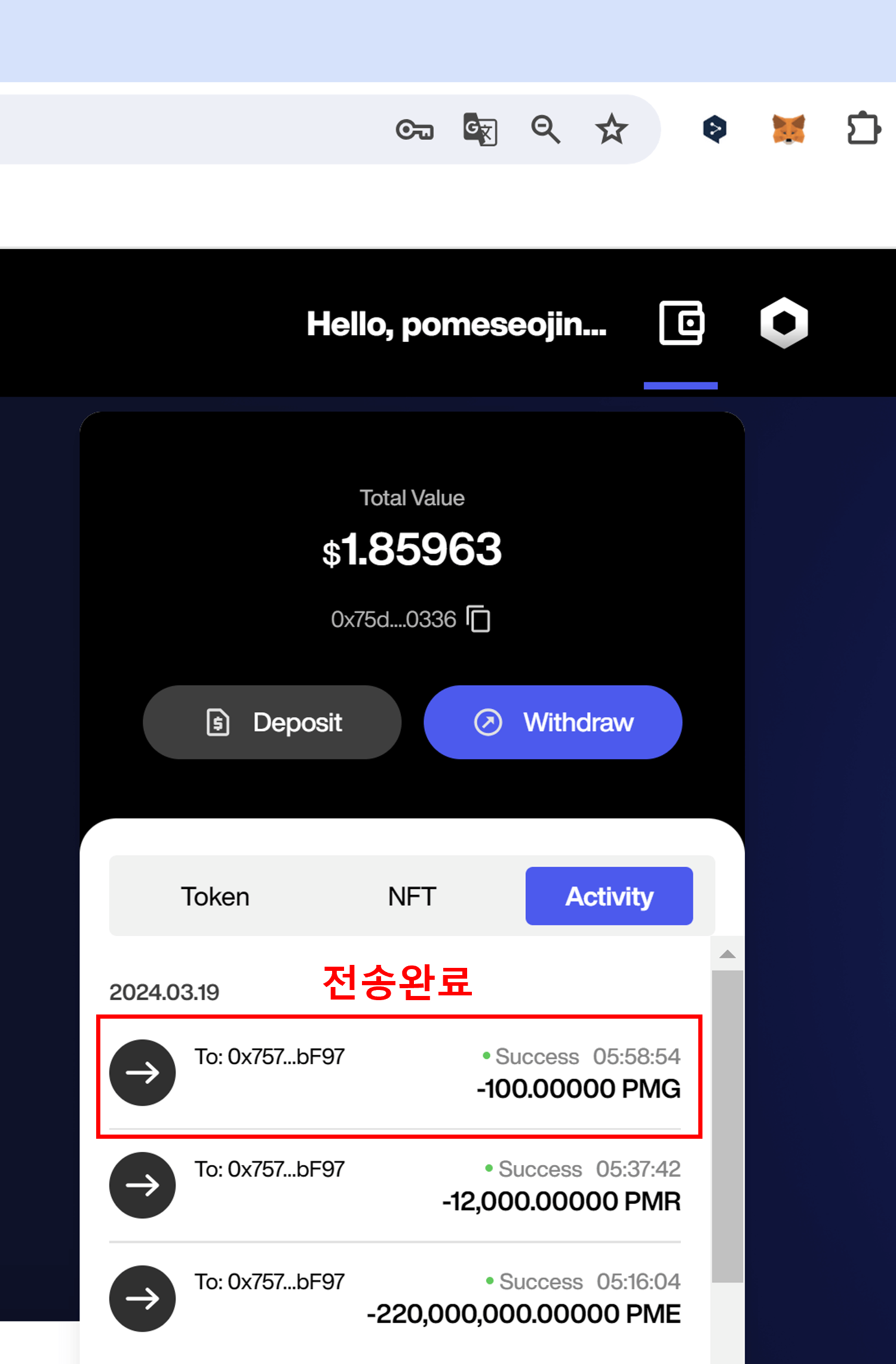 PMG토큰 출금하기6