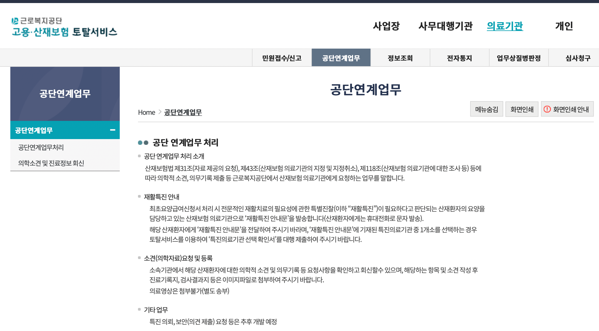 고용산재보험-공단연계업무