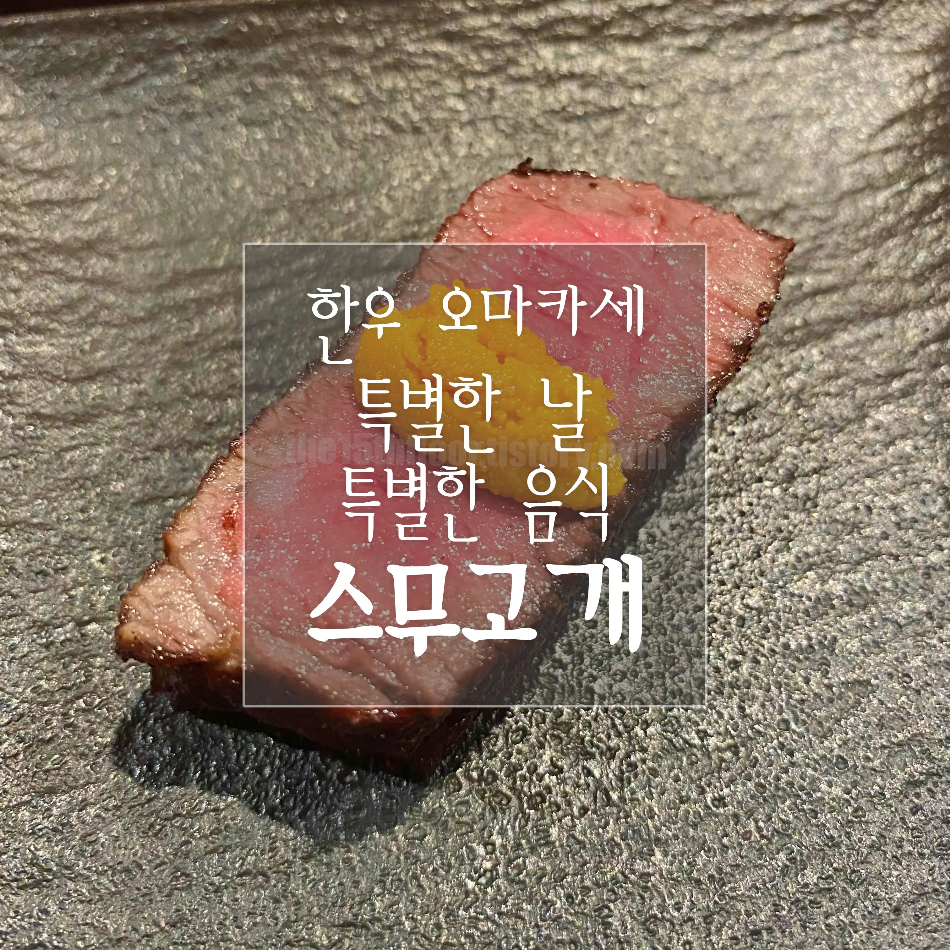 부산 해운대구 '스무고개'
