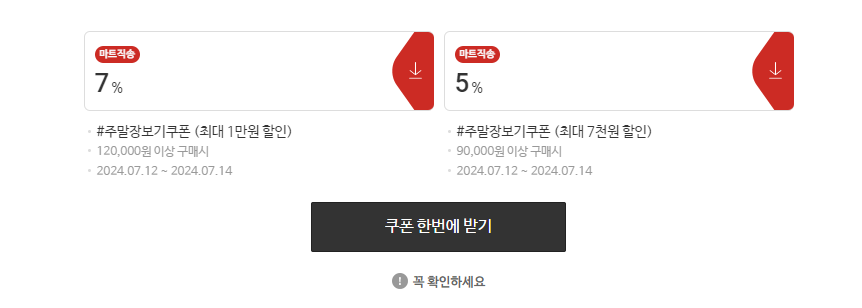 2024초복중복말복 삼계탕 식중독예방법 생닭세척법 마트할인쿠폰 홈플러스쿠폰 이마트할인 캠필로박터