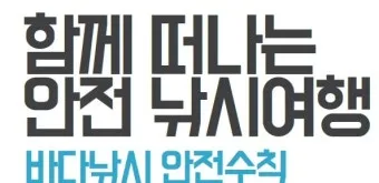 낚시 초보자 실패 없는 바다 선상 배낚시 안전 수칙_9