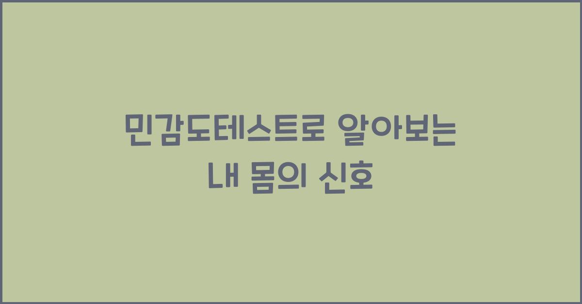 민감도테스트