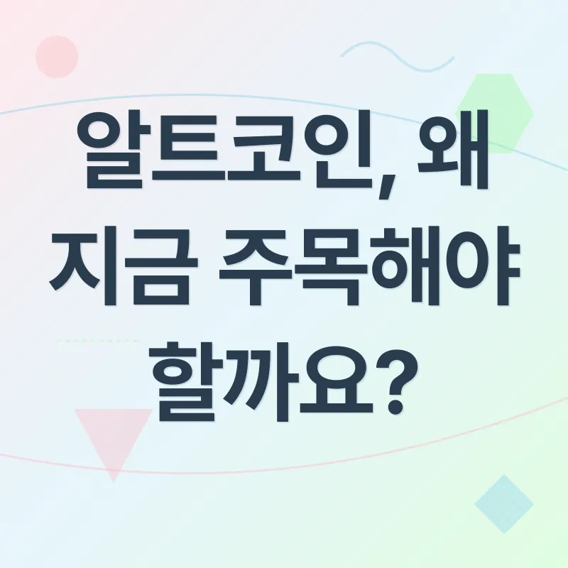 알트코인 투자_1