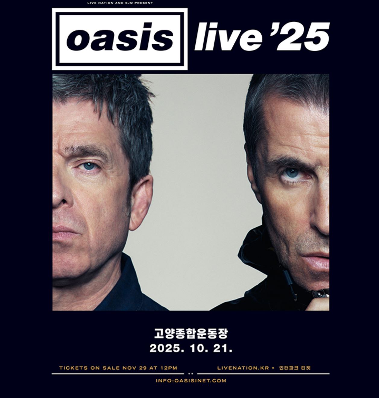 오아시스 2025 내한공연: 내한일정 티켓 가격 좌석배치도 VIP 패키지 구성 예매성공팁 총정리