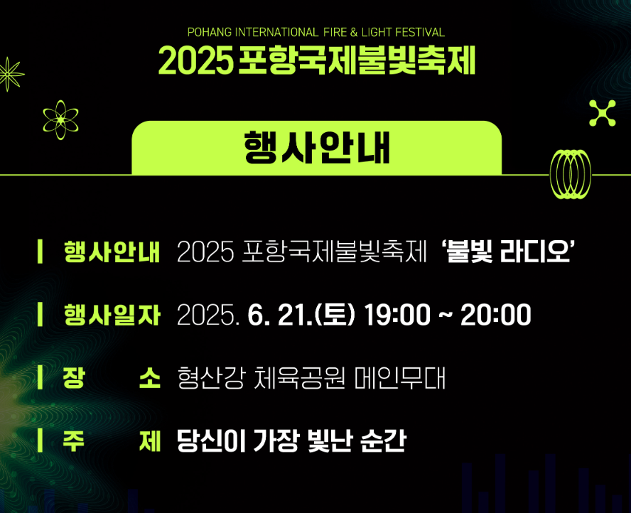 포항국제불빛축제 이벤트