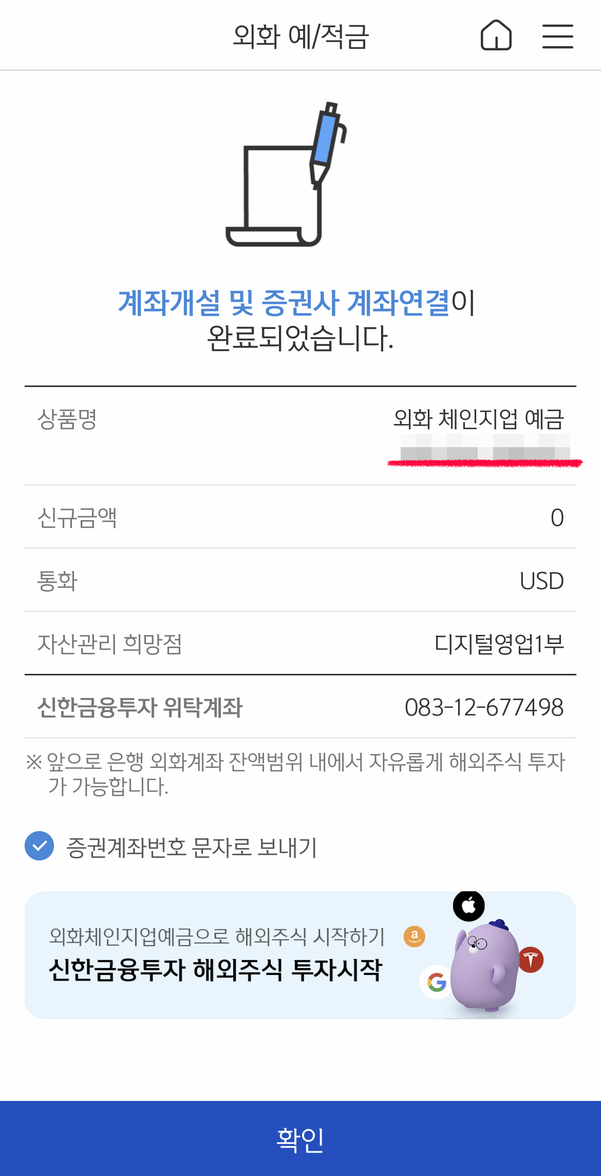 신한은행외화통장개설하기