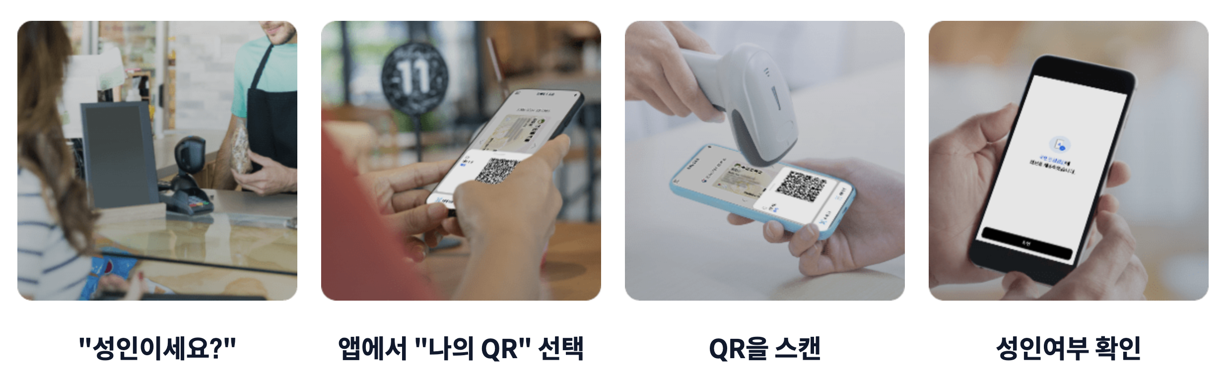 모바일 신분증 사용 예시 관련 사진