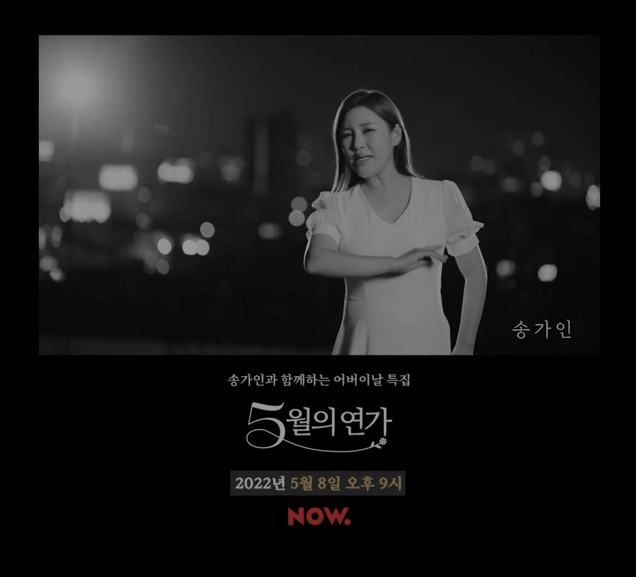 송가인콘서트
