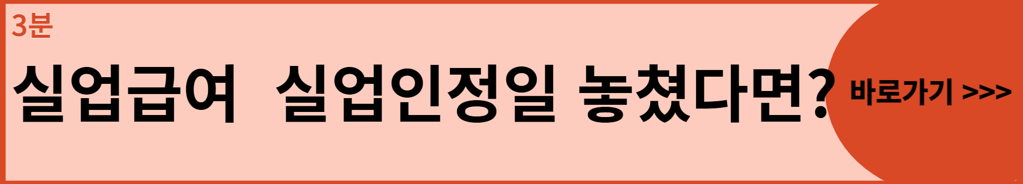 실업인정일-놓쳤다면?