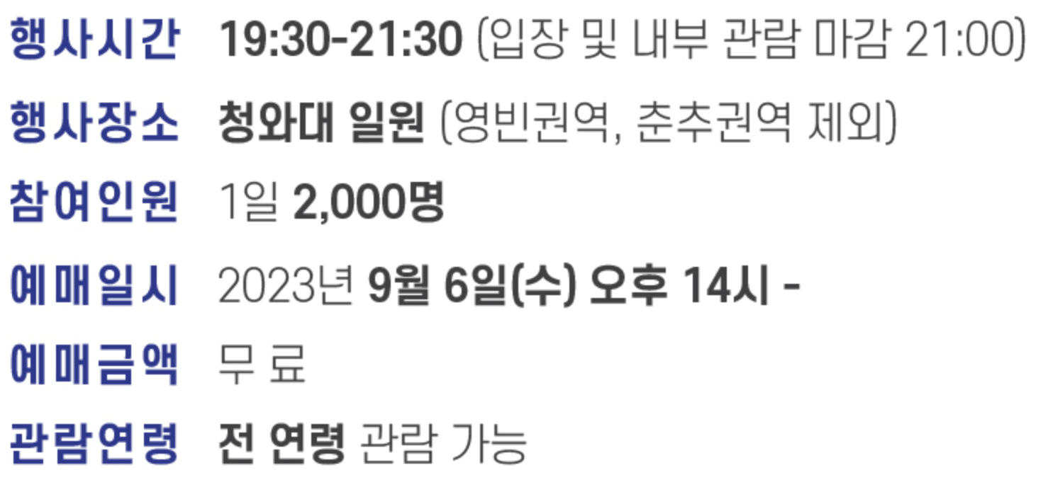 청와대 관람신청