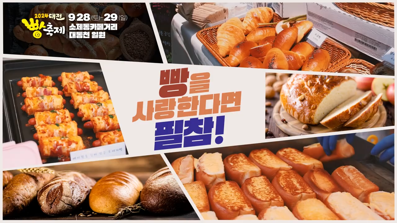 대전 빵축제