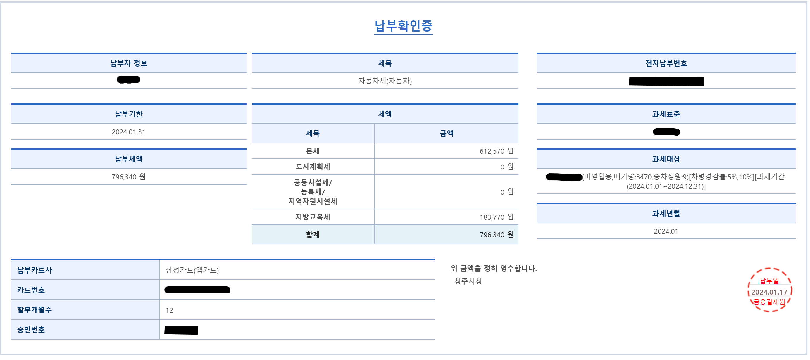자동차 세금 연납 신청, 조회, 납부기간, 할인율, 카드 무이자