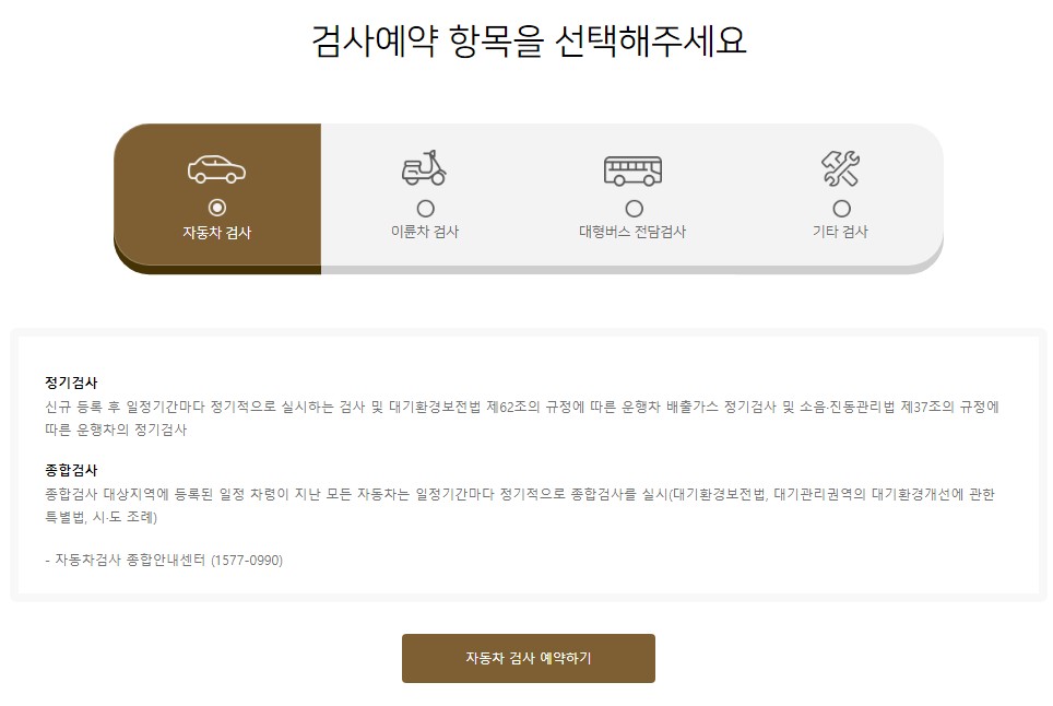 자동차검사 예약방법