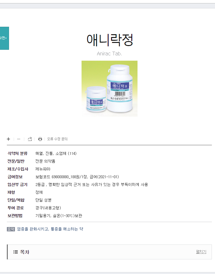 애니락정-복용-주의사항