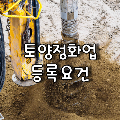 토양오염조사를 위한 천공작업