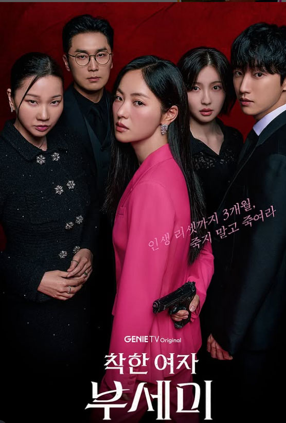 착한여자 부세미