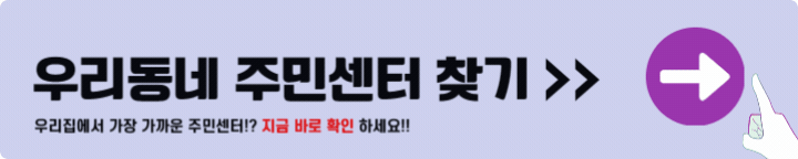 가까운 주민센터 찾기