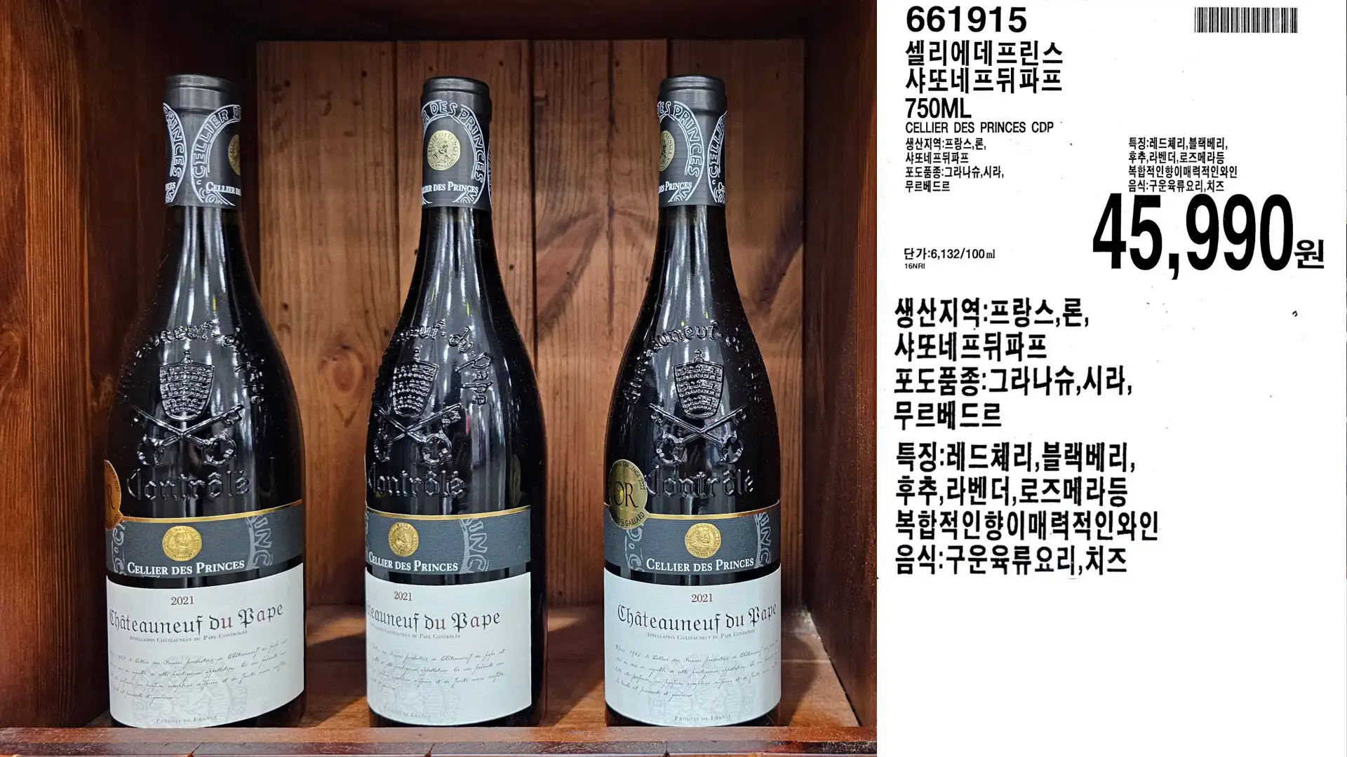 셀리에데프린스
샤또네프뒤파프
750ML
CELLIER DES PRINCES CDP
생산지역:프랑스,론,
샤또네프뒤파프
포도품종:그라나슈,시라,
무르베드르
단가:6,12/100ml
45,990원
