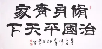 수신제가치국평천하 뜻 고사성어 사자성어_20