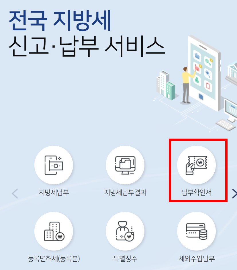 지방세 토지세 납부확인서 발급