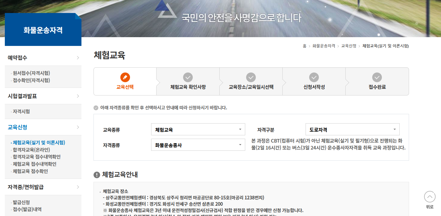 교통안전체험교육센터 바로가기 (https://tslms.kotsa.or.kr/)
