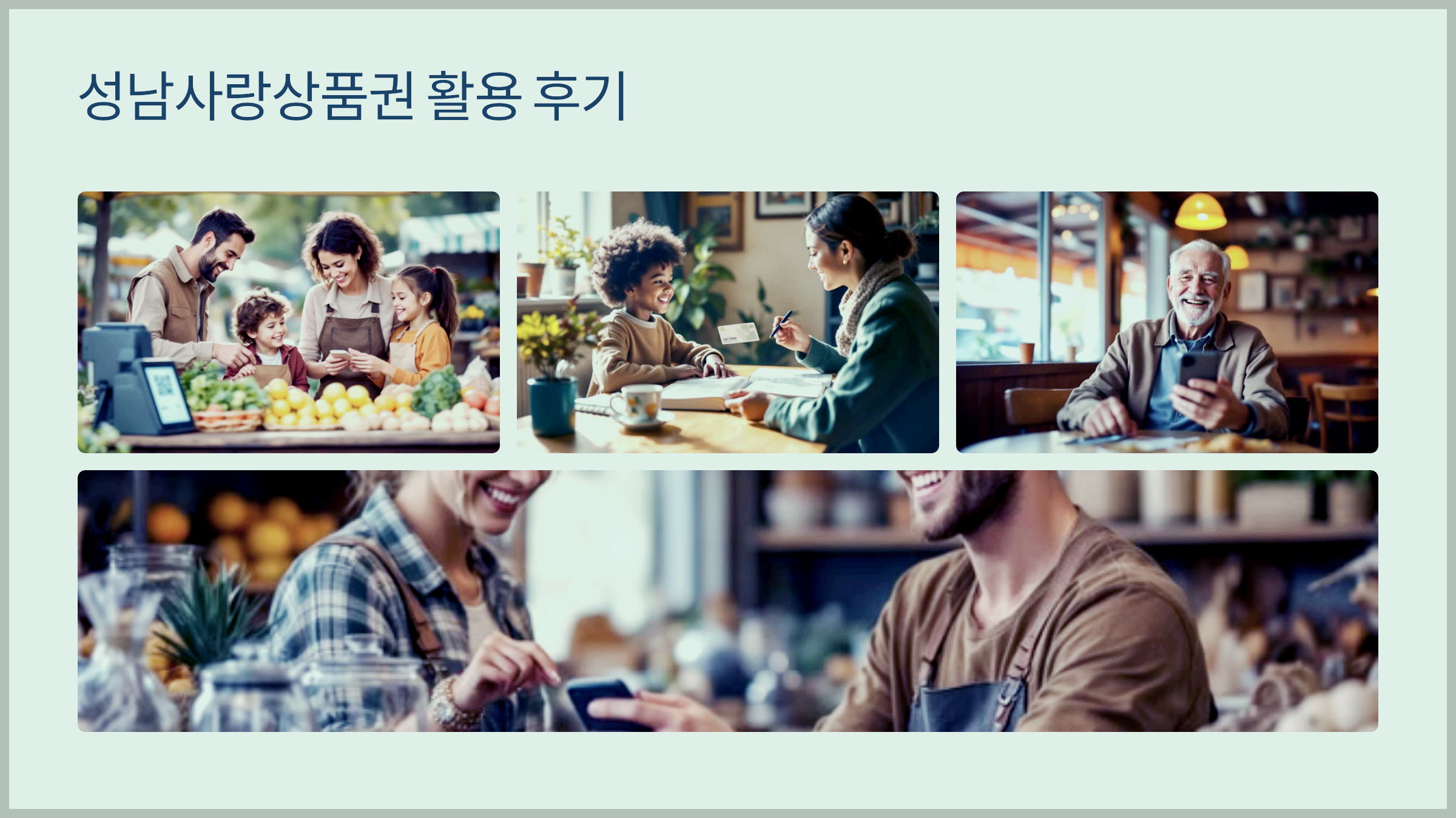 성남사랑상품권 활용 후기