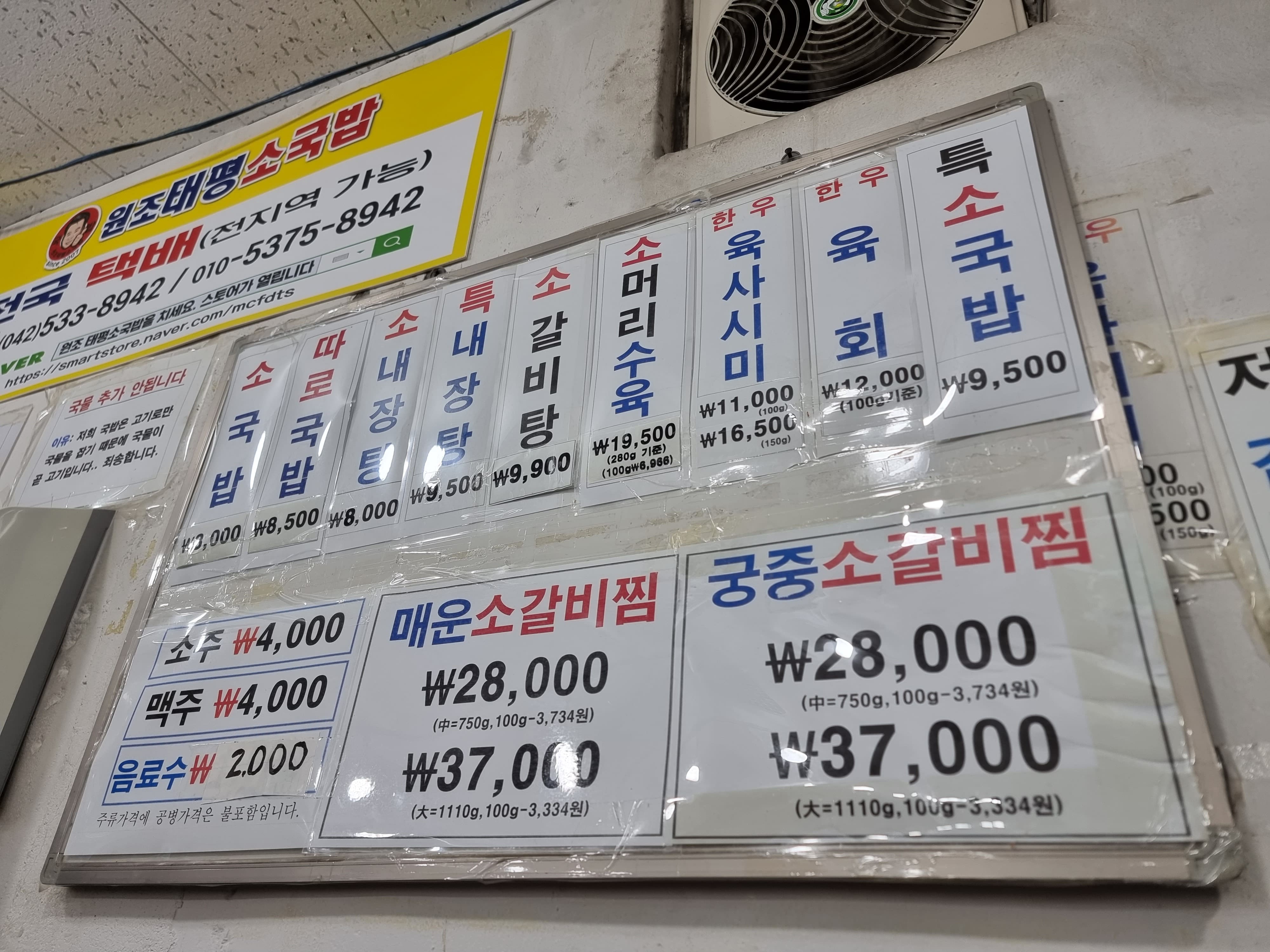 대전-원조태평소국밥-메뉴