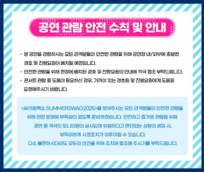 싸이 흠뻑쇼 준비물 게스트 ▶▶ (흠뻑쇼 준비하기)