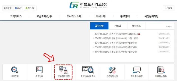 전북도시가스 전출입 신청 홈페이지