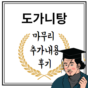 마무리 추가내용 후기