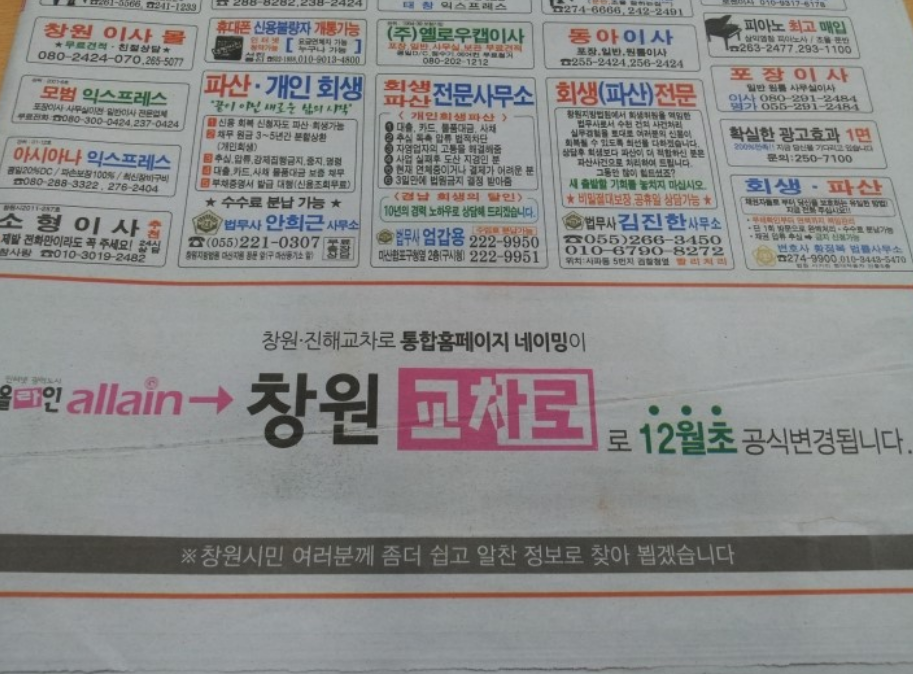 창원 진해교차로 통합 홈페이지 광고 이미지