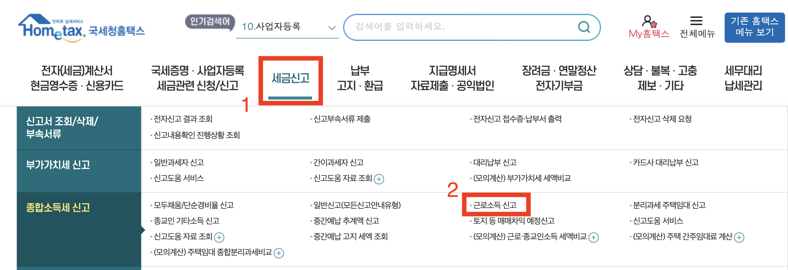 연말정산 경정청구 기간 및 방법 / 과납부된 세금 돌려받기!