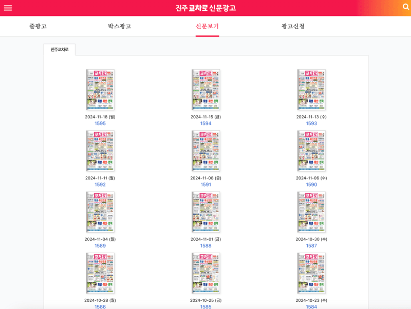 사천교차로 종이신문 바로보기