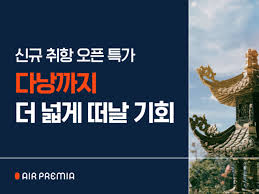 에어프레미아 프로모션 코드