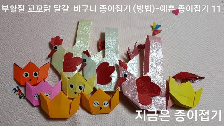 20220321-부활절 꼬꼬닭 달걀 바구니 종이접기 (방법)-예쁜 종이접기-지금은 종이접기-김포 종이접기 작업실-noc26지금애 종이접기-부활절 계란 포장 가방 접기