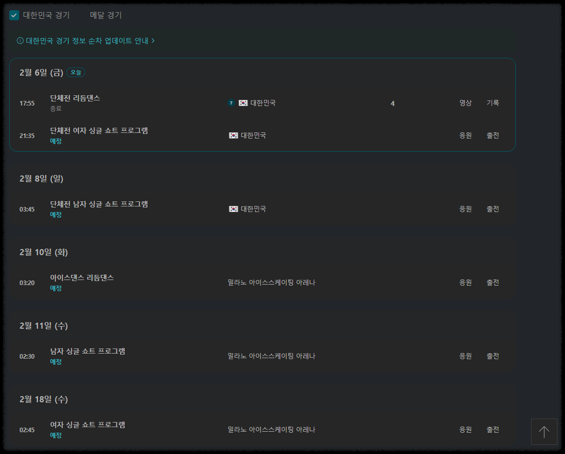 2026 동계 올림픽 피겨 스케이팅 경기 일정