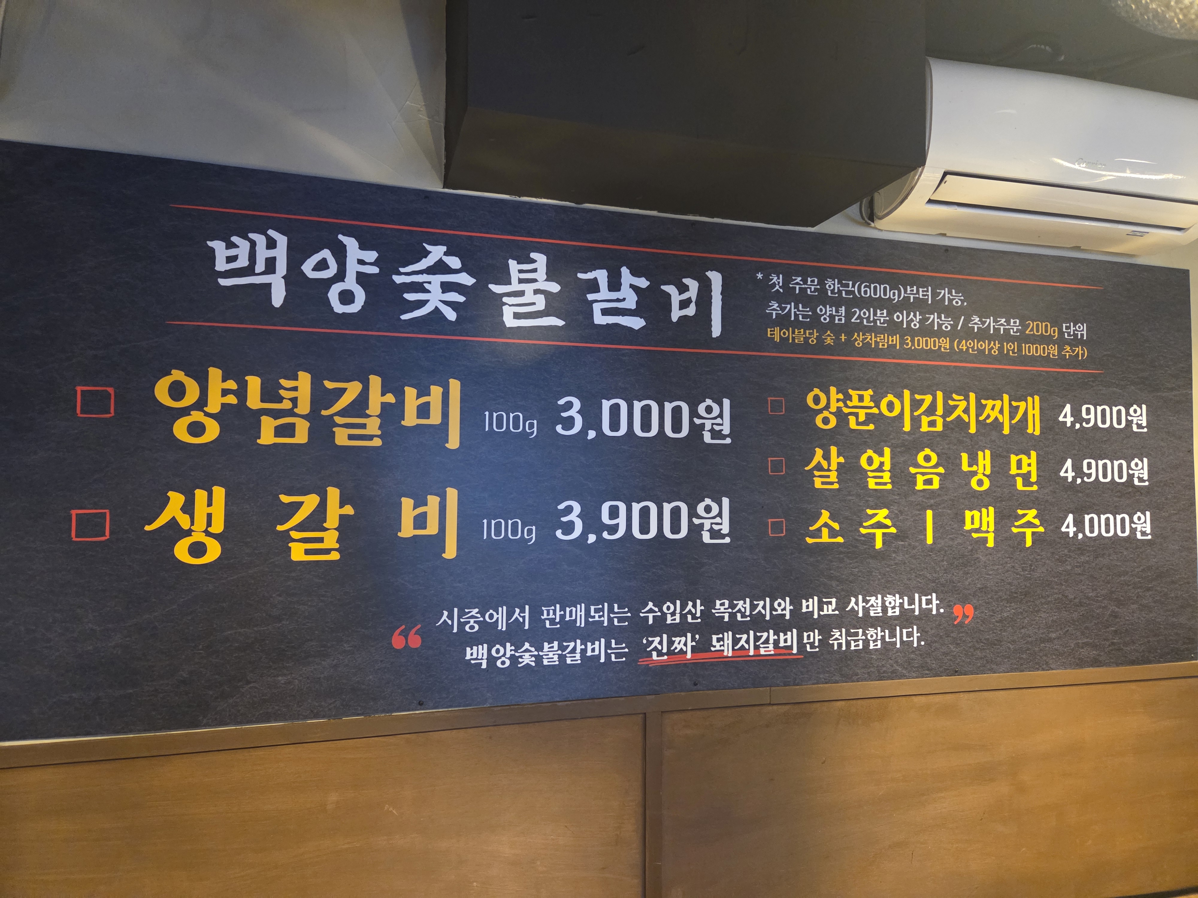 백양숯불갈비