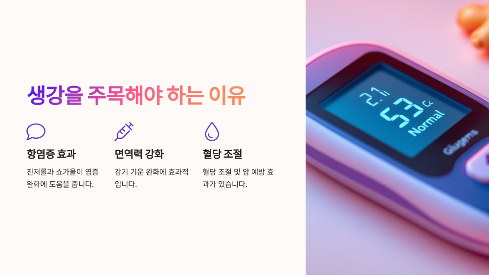 왜 생강을 주목해야 할까요?