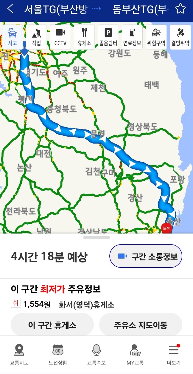 고속도로 CCTV 스트리밍 앱으로 확인하기