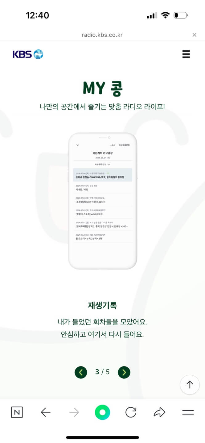 라디오콩 다운받기20