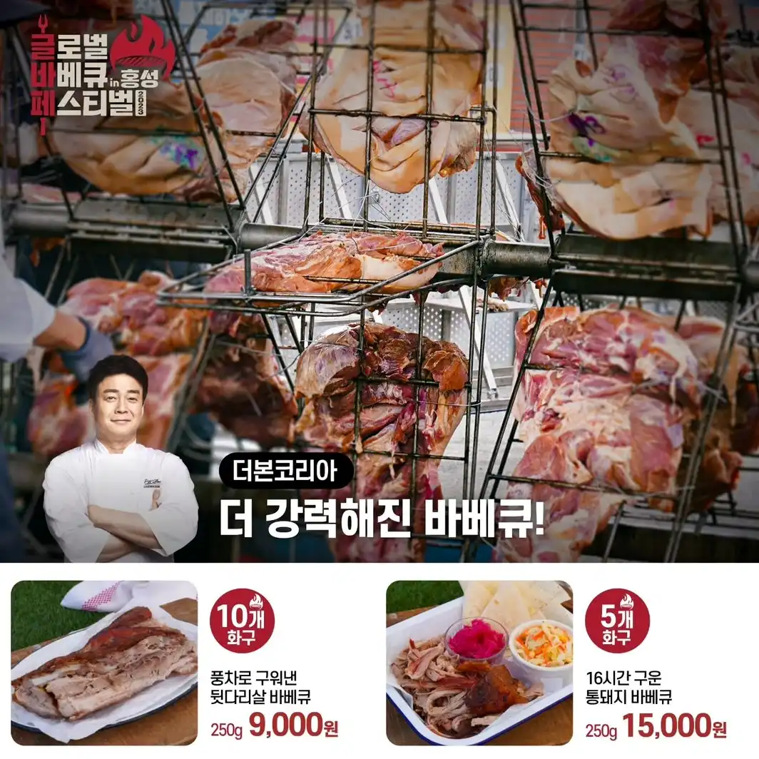 홍성 바베큐 축제 사진