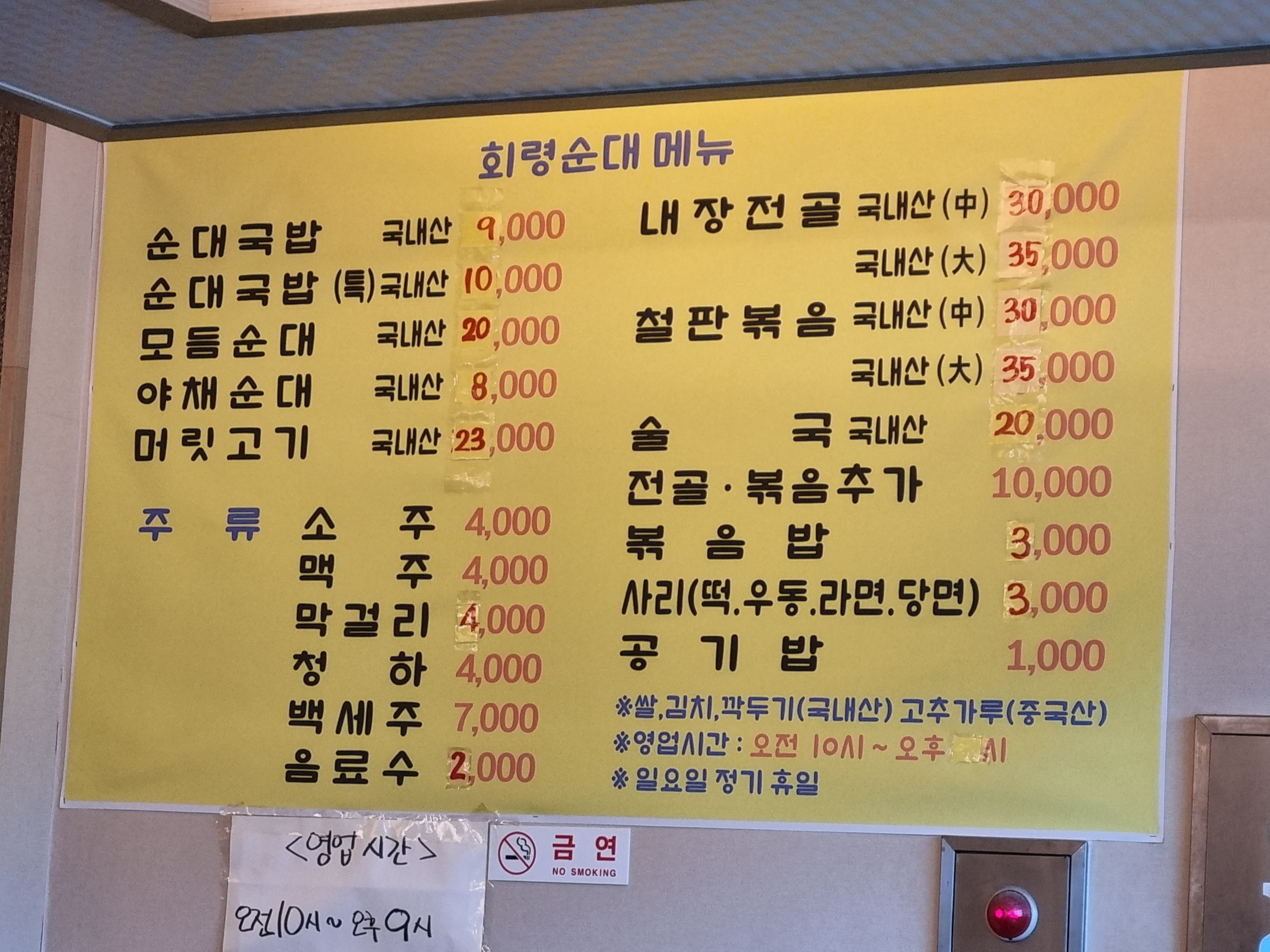 회령순대 메뉴